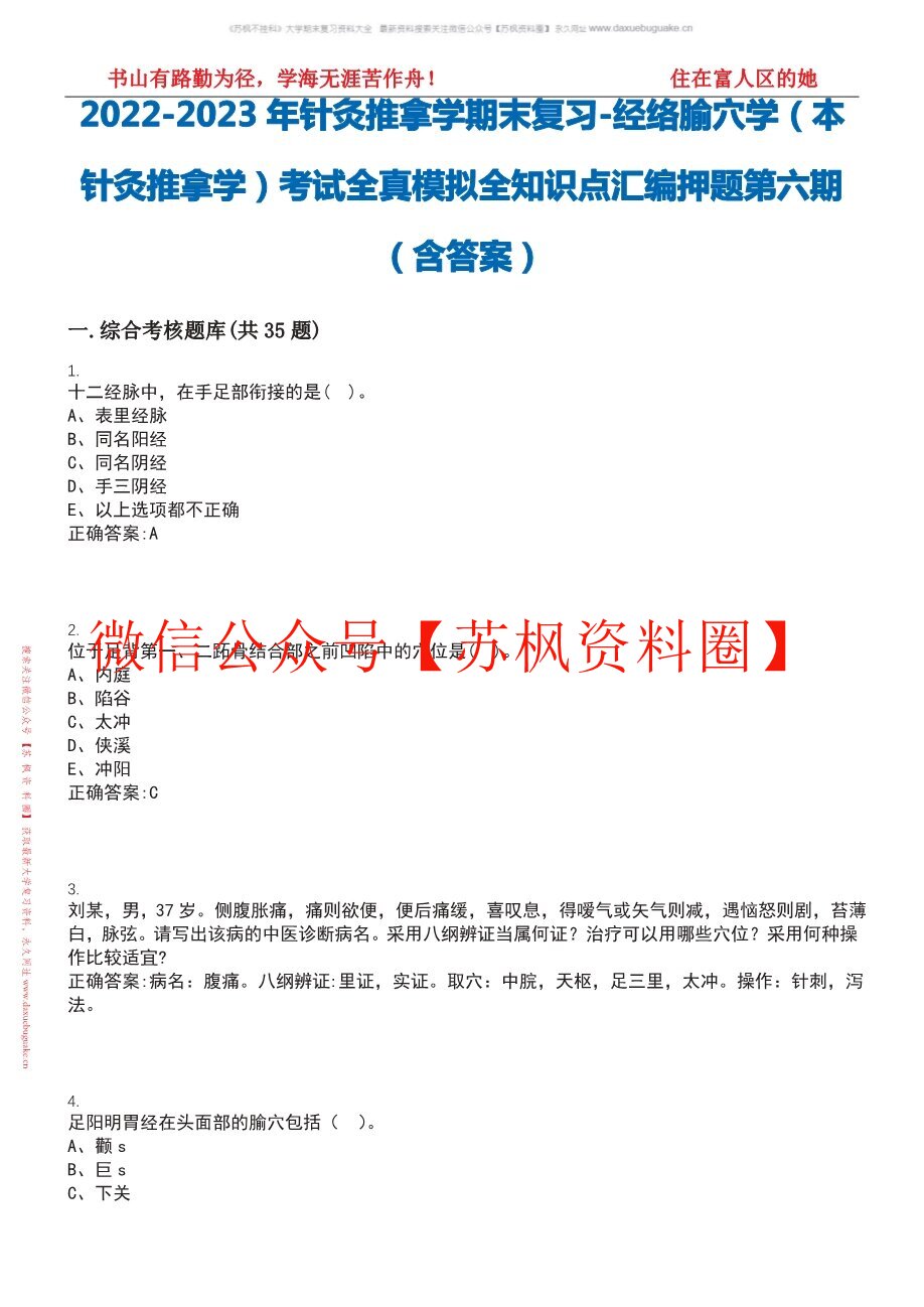 经络腧穴学